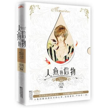 人鱼的信物之禁忌之恋