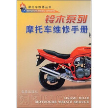 铃木系列·托车维修手册