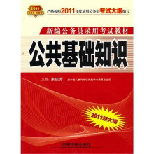 公共基础知识