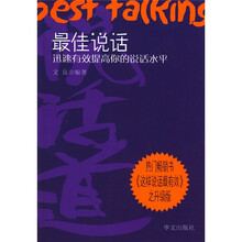 最佳说话