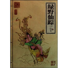 绿野仙踪（上）
