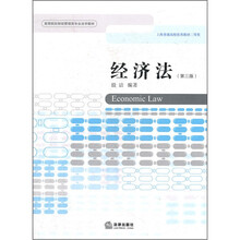 经济法（第3版）