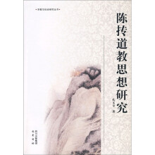陈抟道教思想研究