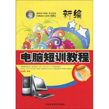 新编电脑短训教程