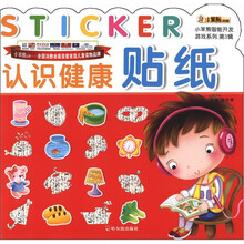 小笨熊典藏·小笨熊智能开发游戏系列（第3辑）：认识健康贴纸