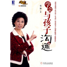 学会与孩子沟通