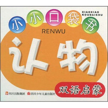 小小口袋书：认物