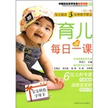 育儿每日一课