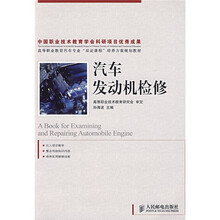 高等职业教育汽车专业“双证课程”培养方案规划教材：汽车发动机检修