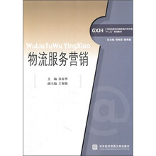 物流服务营销