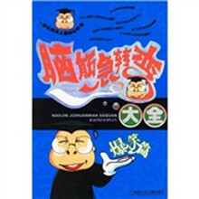 脑筋急转弯大全（爆笑篇）