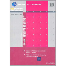 计算机操作系统（第2版）