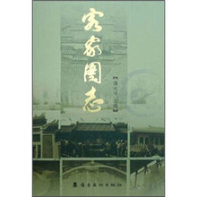 客家图志