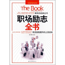 职场励志全书