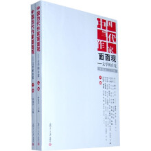 中国当代作家面面观:文学的自觉(套装上下册)