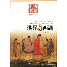 洪昇与西湖