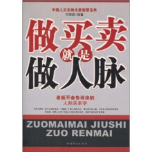 做买卖就是做人脉