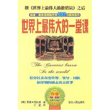 世界上最伟大的一堂课