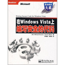 在Windows Vista上编写安全的代码
