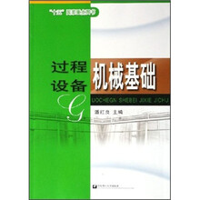 过程设备机械基础