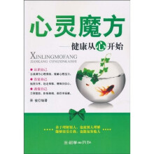 心灵魔方：健康从心开始