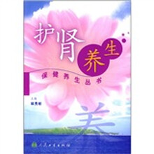保健养生丛书:护肾养生