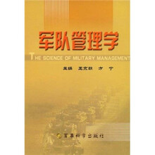 军队管理学