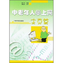 中老年人学上网(主页篇)