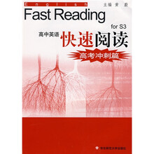高中英语快速阅读(高考冲刺篇)