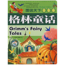 格林童话(学生版)