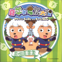 喜羊羊与灰太狼·真假喜羊羊