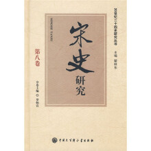 宋史研究