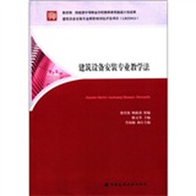 建筑设备安装专业教学法