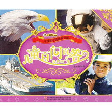 中国孩子的经典书屋·儿童百问百答：见多识广卷（附光盘）