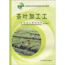 全国农业职业技能培训教材：茶叶加工工