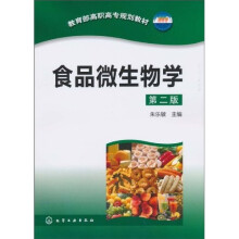 食品微生物学