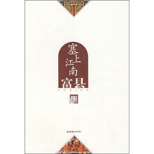塞上江南:富县