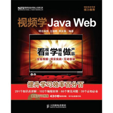 视频学Java Web(附光盘)