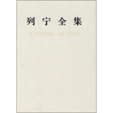 列宁全集(16)