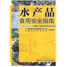 水产品食用安全指南