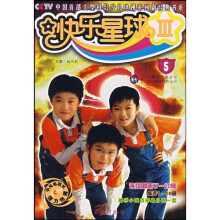 快乐星球3（5）