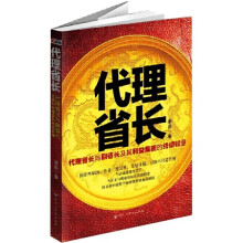 代理省长