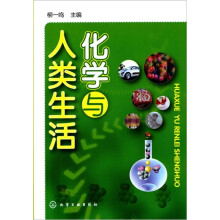 化学与人类生活