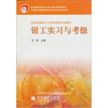 钳工实习与考级