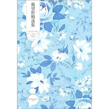 世纪文学经典·戴望舒精选集