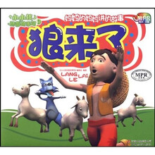 小小孩动画故事馆:狼来了(云教版)(MPR有声读物)
