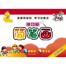 顶呱呱多功能简笔画:生活篇