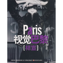 视觉巴黎：样宣