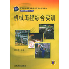 机械工程综合实训