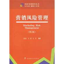 营销风险管理